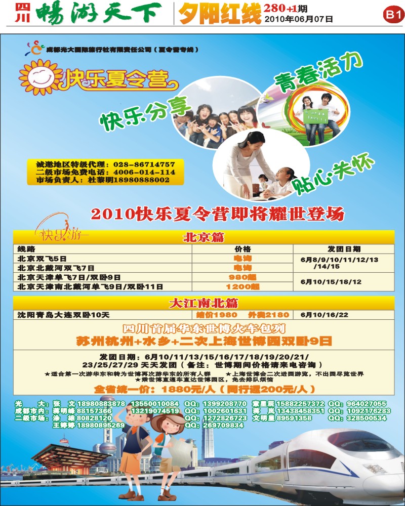 报刊B1 光大快乐游