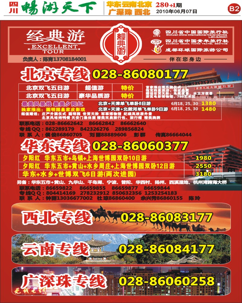 报刊B2 经典游