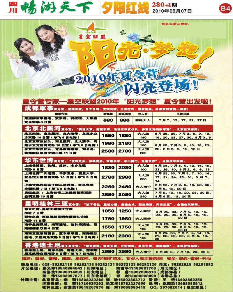 报刊B4 星空联盟