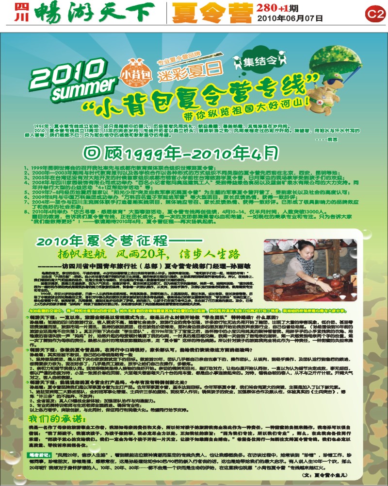 报刊C2 省青旅 夏令营专线