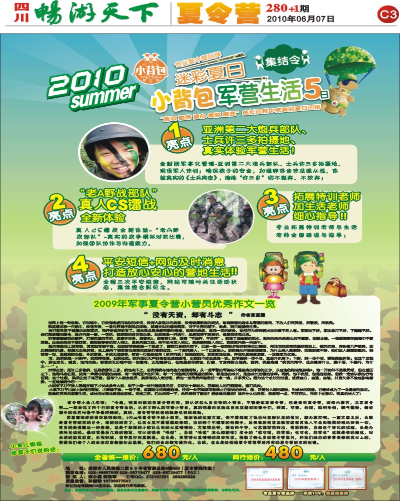 报刊C3  省青旅 夏令营专线