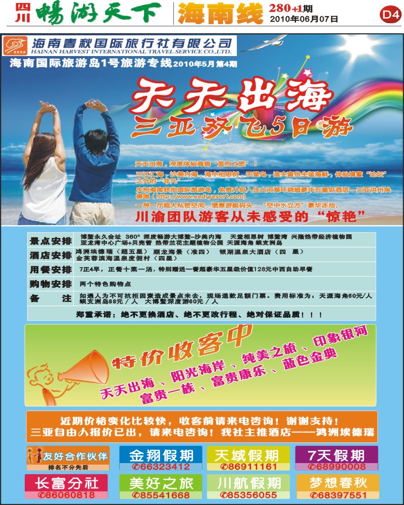 报刊D4 省国旅 梦想春秋