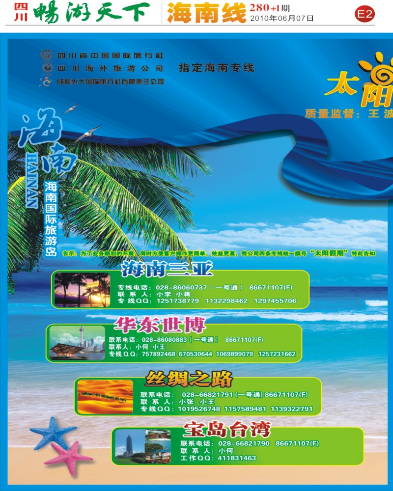 报刊E2 太阳假期