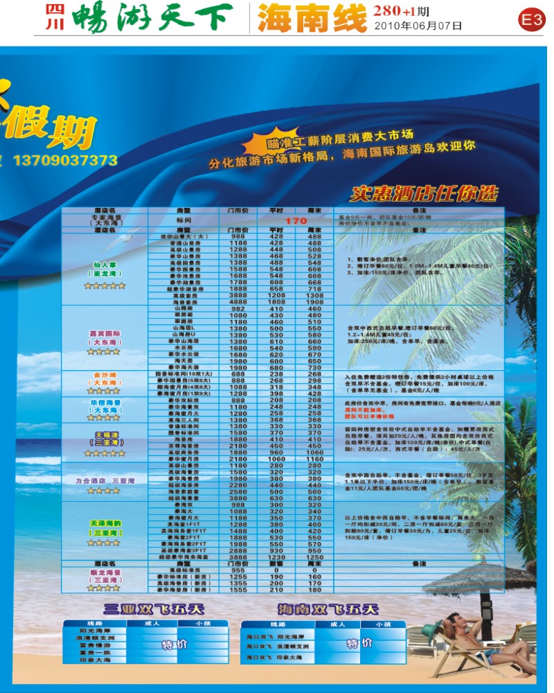 报刊E3  太阳假期