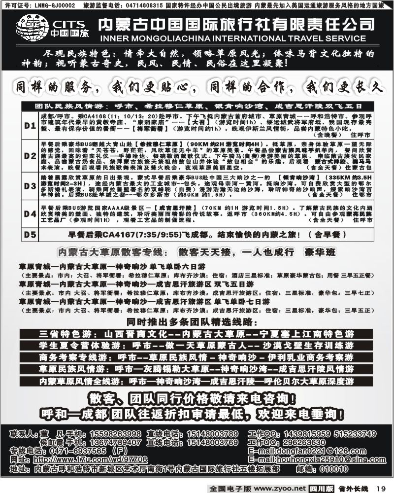 r19 内蒙古中国国际旅行社