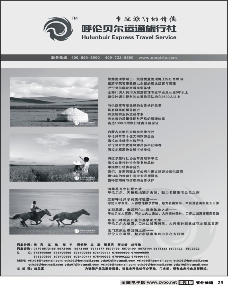 r30   宁夏神舟旅行社有限公司