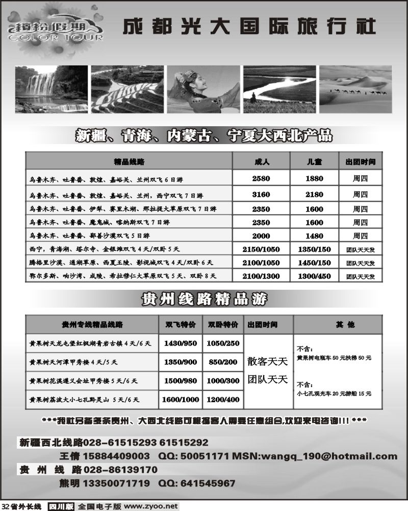 r32 市光大 缤纷假期 西北 贵州线