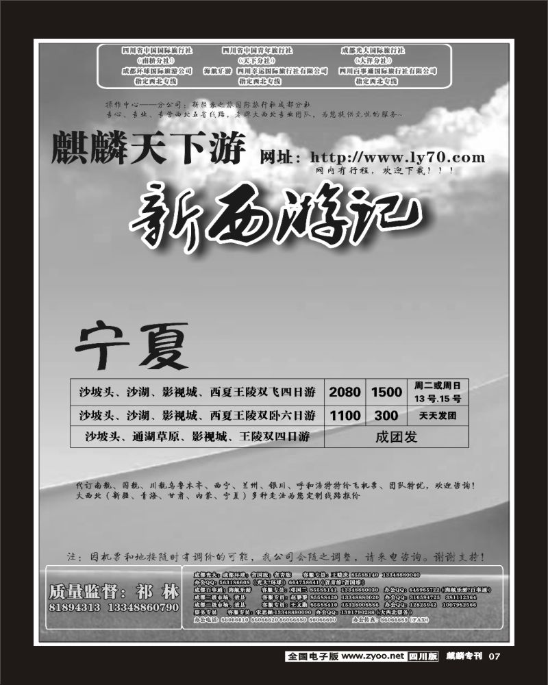 特刊7 省青旅 麒麟天下游 西北