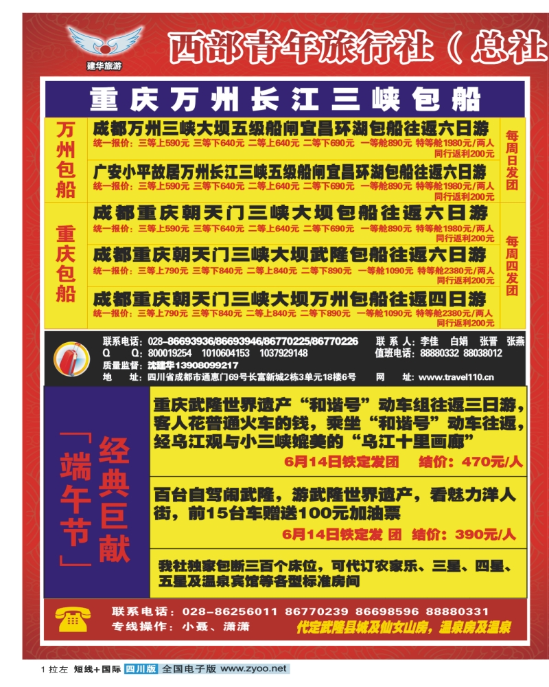 0b拉左01 西部青旅