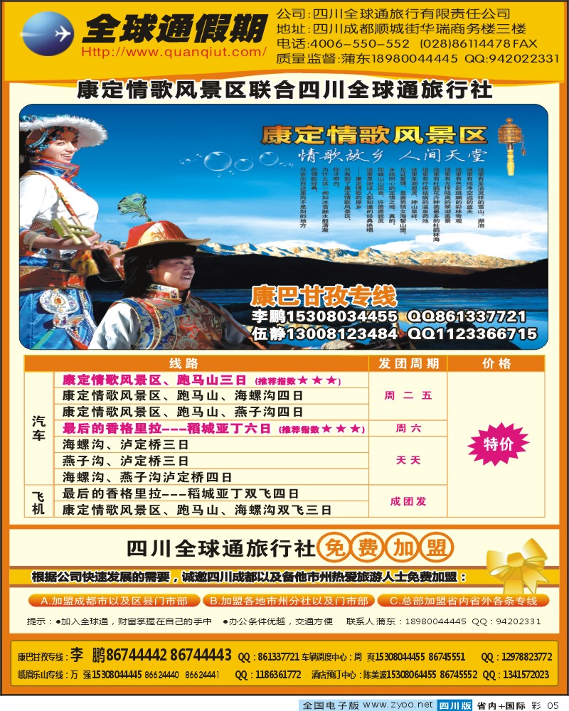 0b彩5 四川全球通旅行社 全球通假期