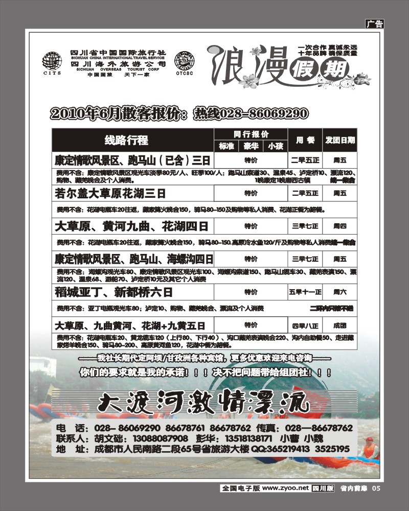 1b前扉5 省国旅 浪漫假期