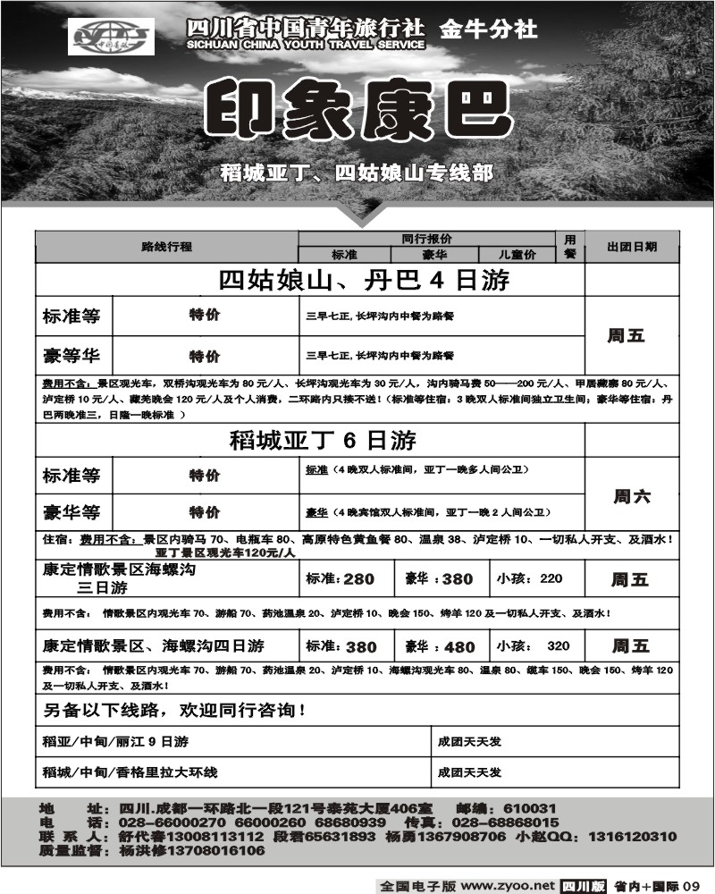 b9 印象康巴