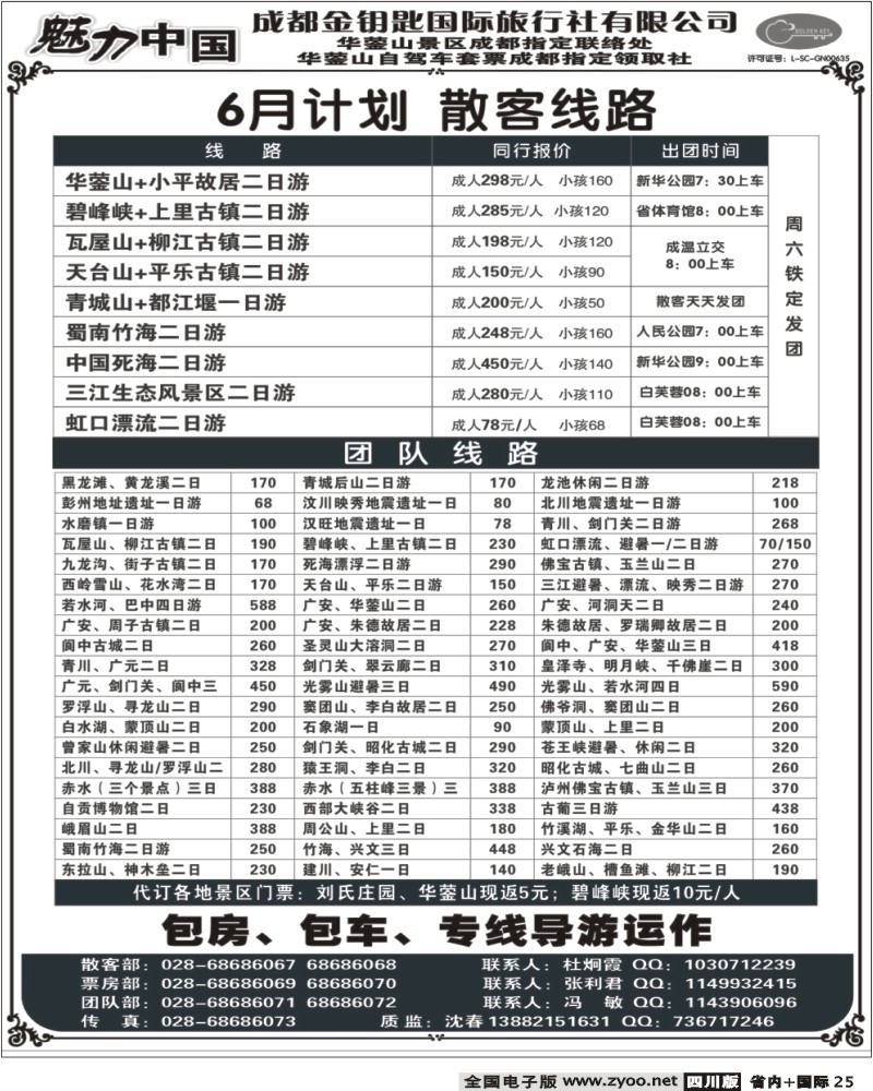 b25 成都金钥匙