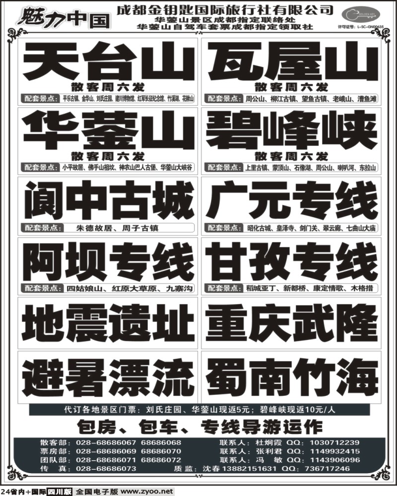 b24 成都金钥匙