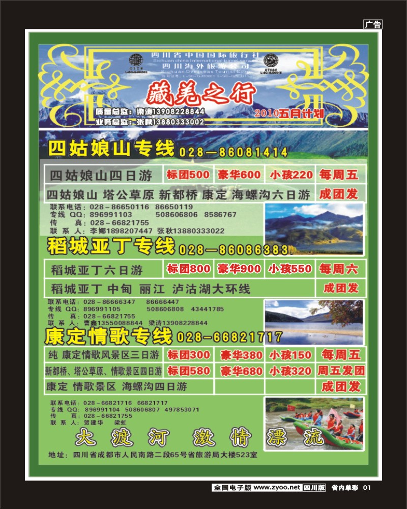 2b单彩1 省国旅省海外 藏羌之行