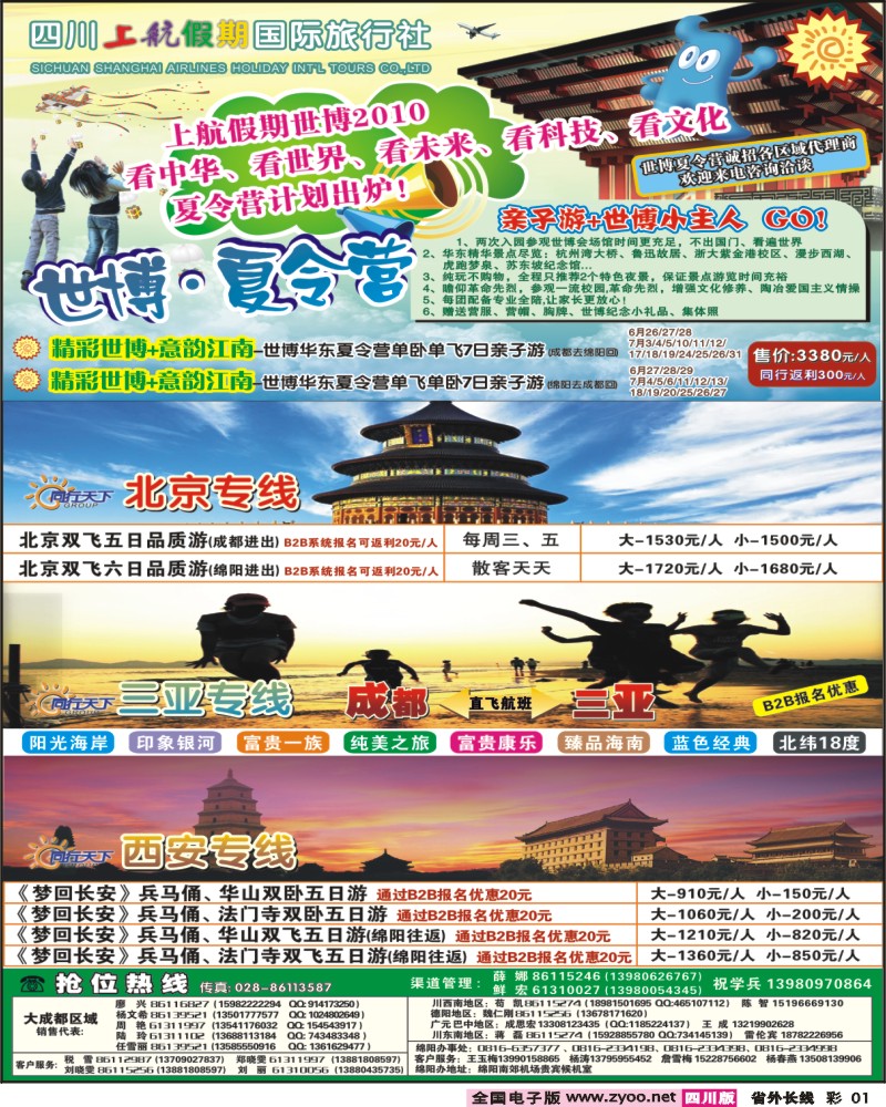 0r彩1 上航假期