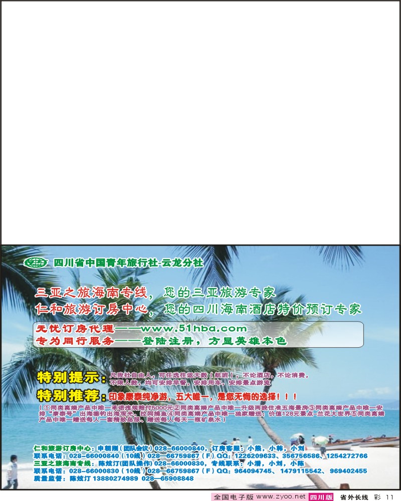 0r彩11 省青旅 三亚之旅 三亚