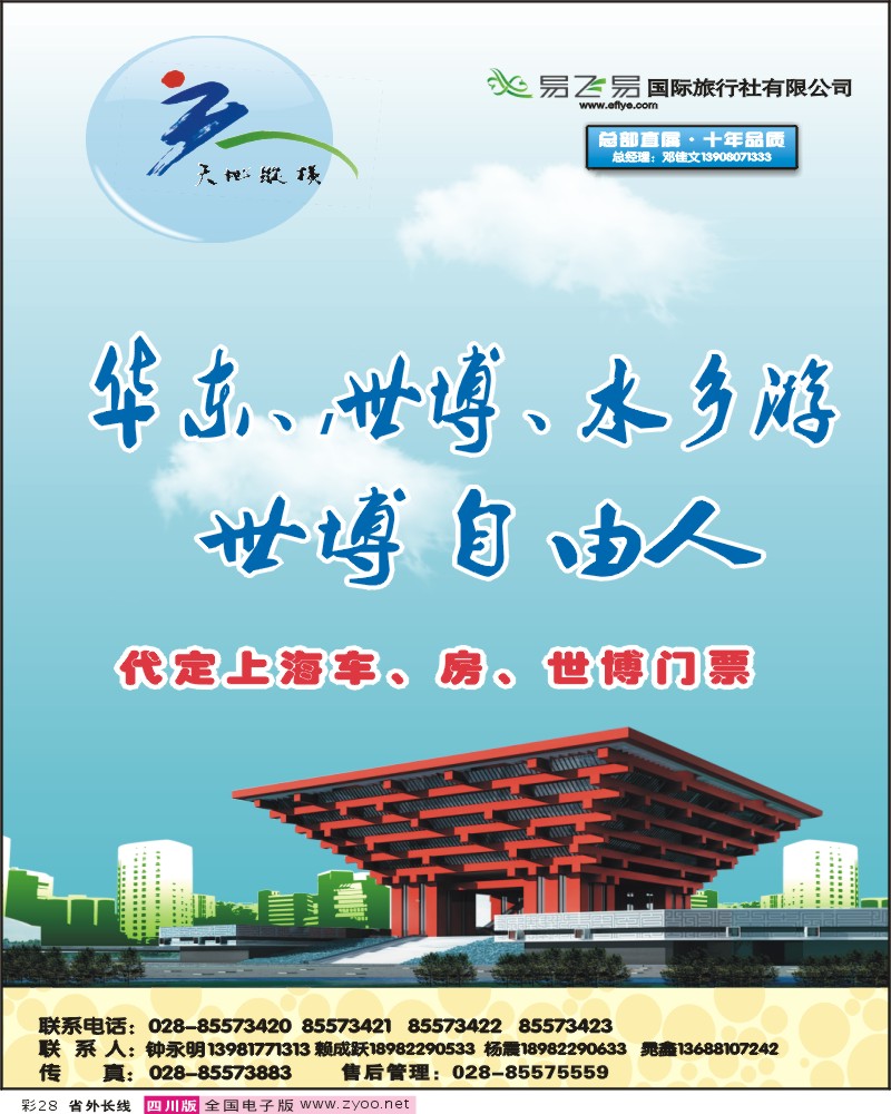 0r彩28 四川易飞易旅行社有限公司