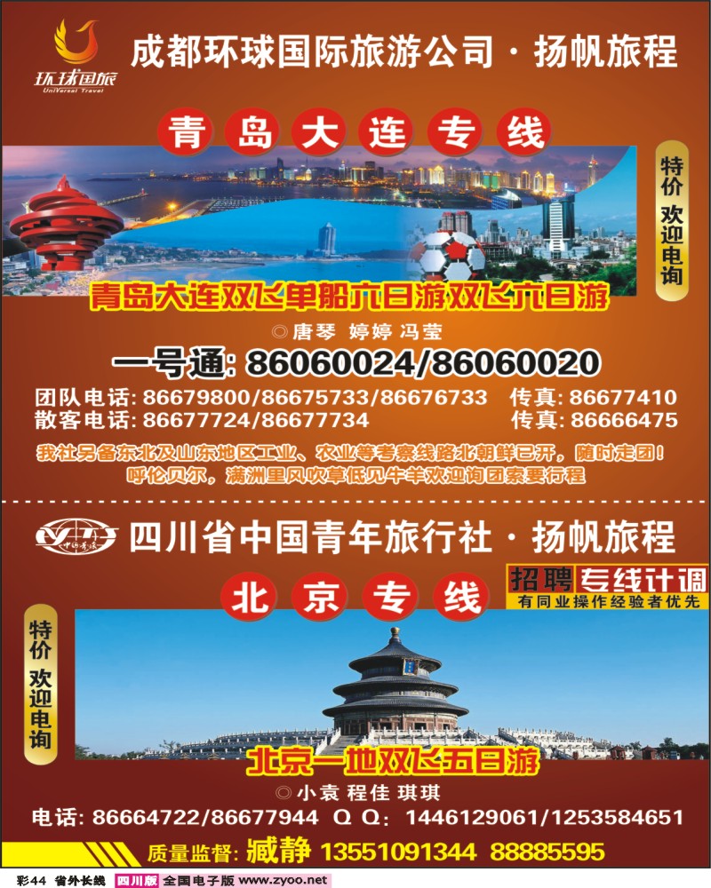 0r彩44 省青旅 扬帆旅程
