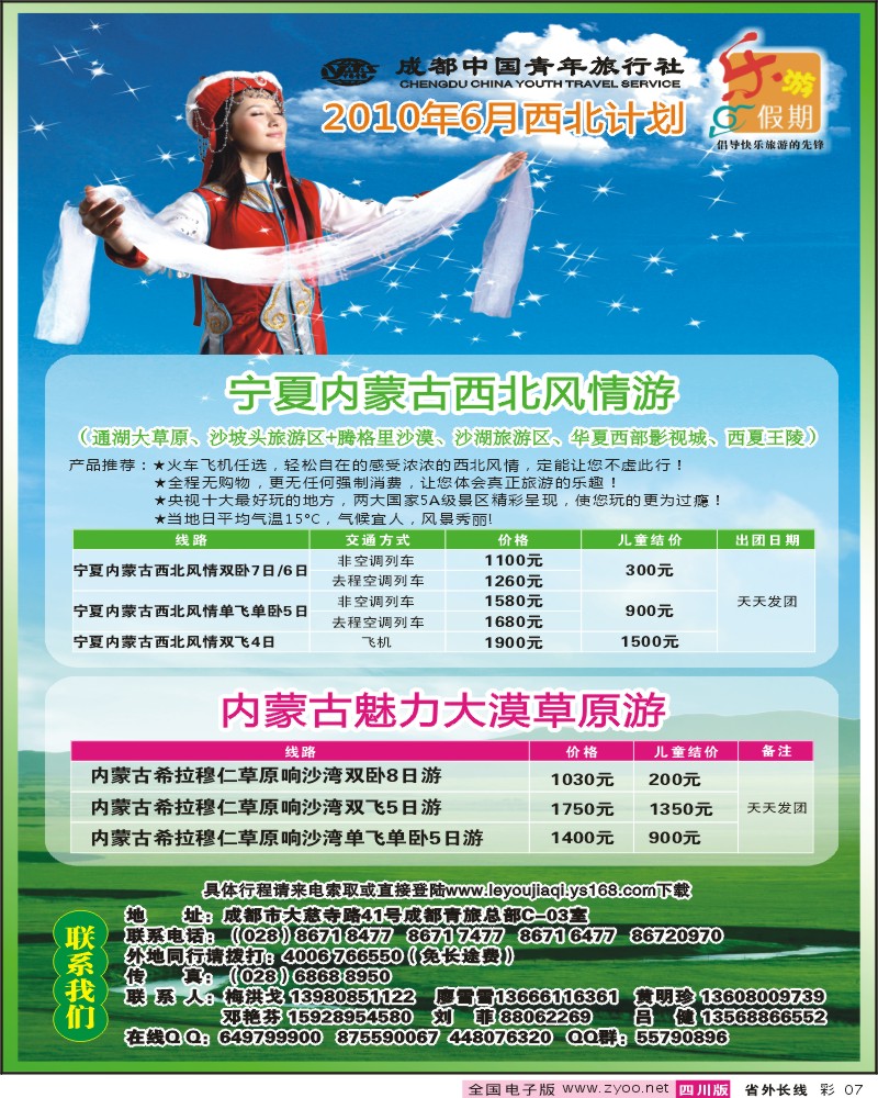 0r彩7 乐游假期