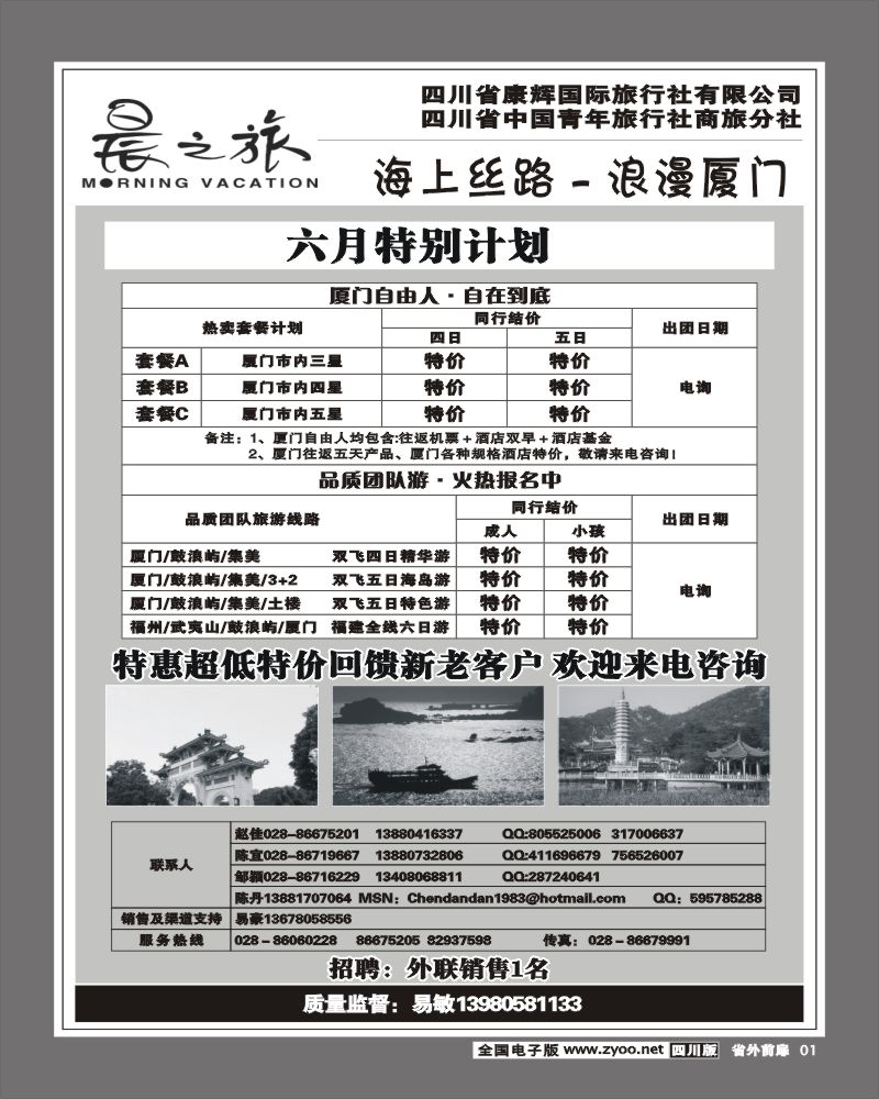 1r前扉1 晨之旅厦门专线