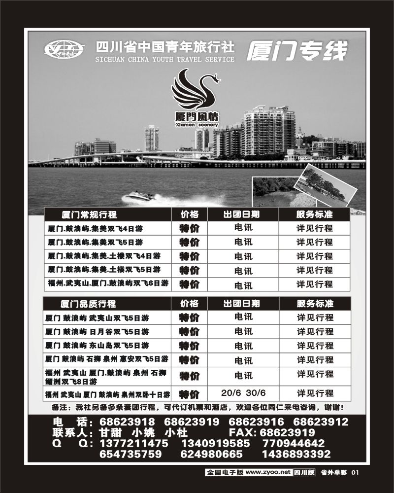2r单彩1  省青旅 厦门风情 厦门