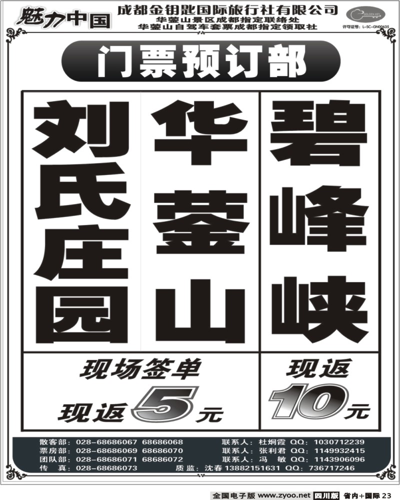 b23 成都金钥匙