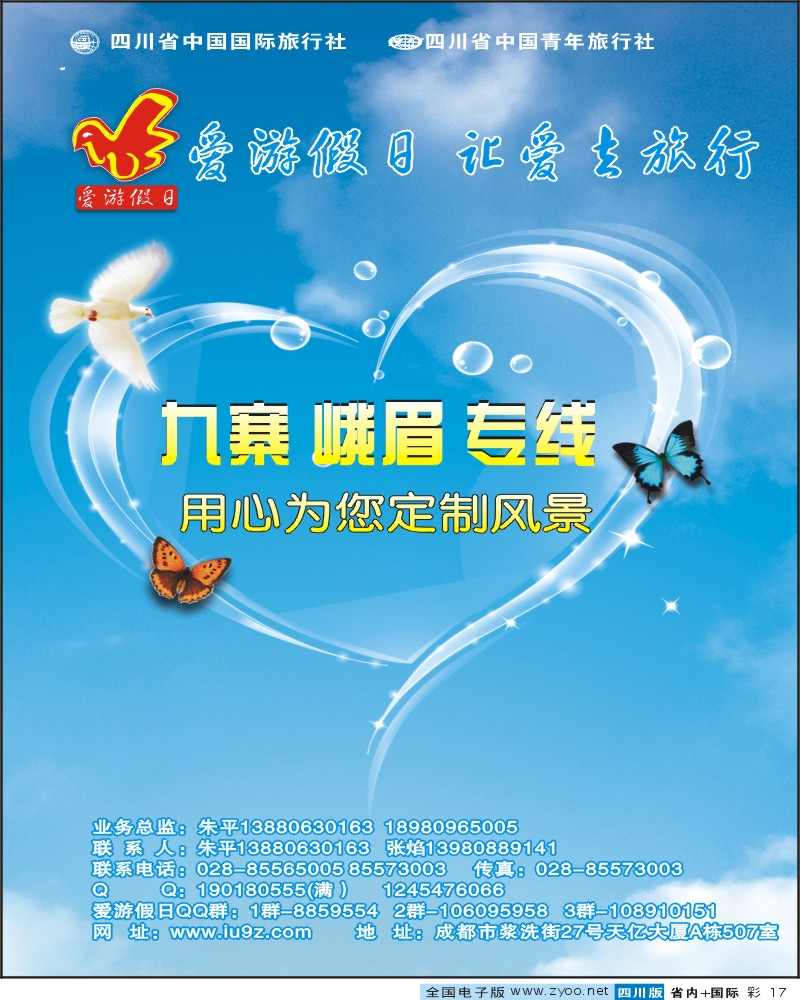 0b彩17 爱游假日 九寨