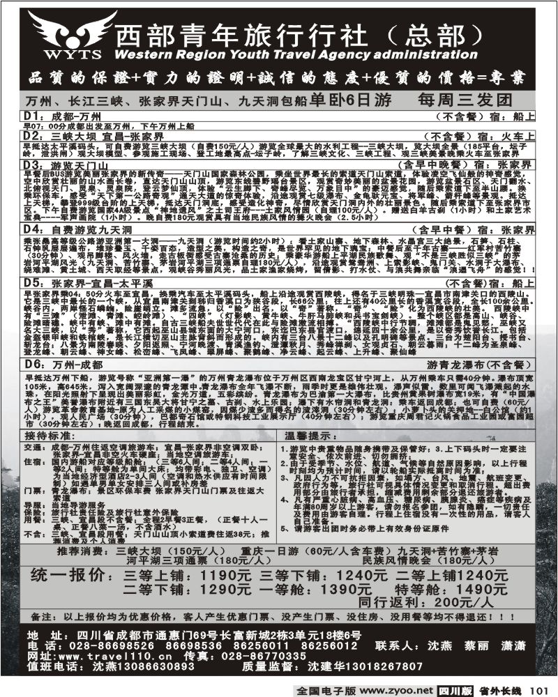 r101 西部青年旅行社