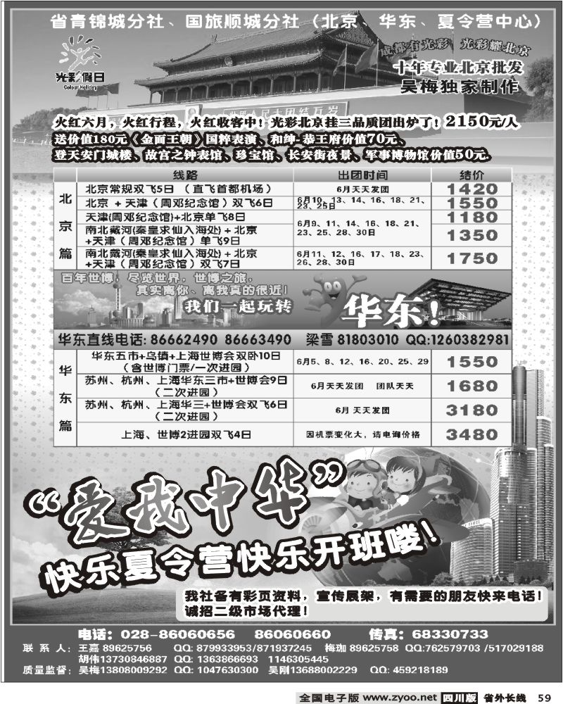 r59 光彩假日