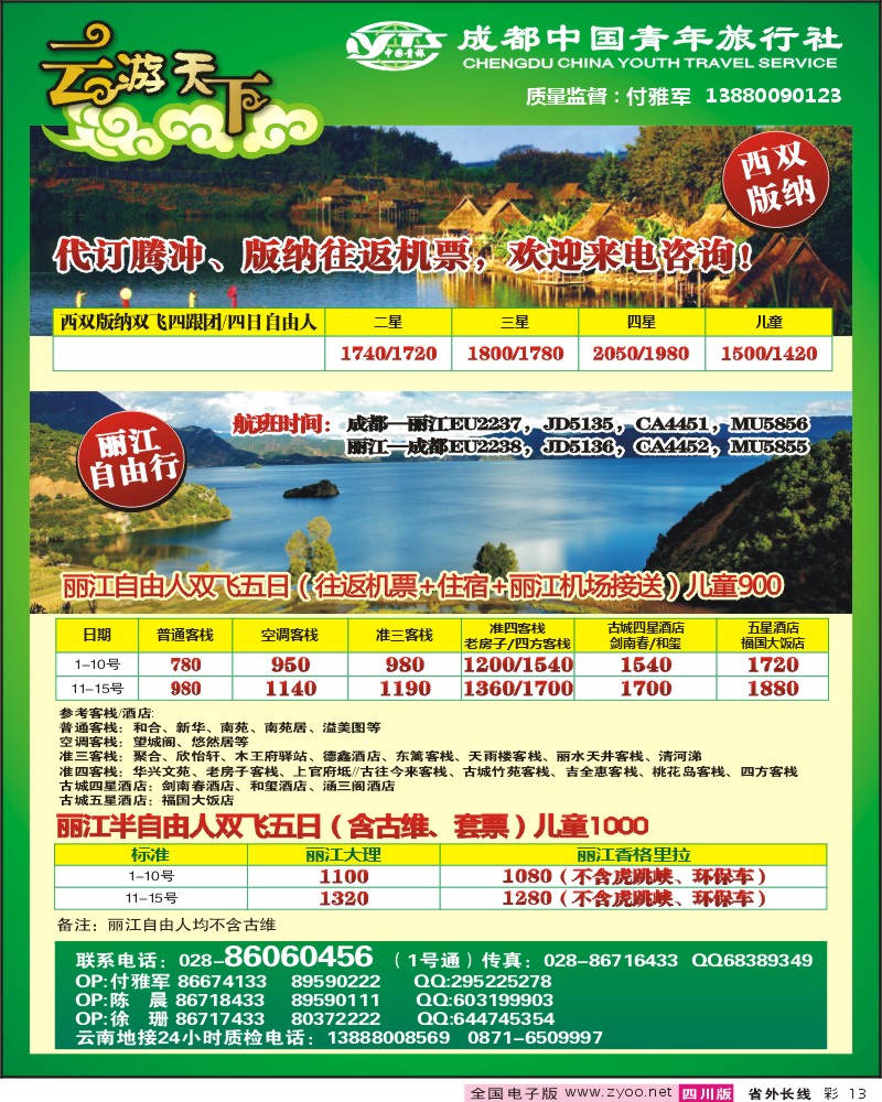 0r彩13 市青 云游天下云南专线