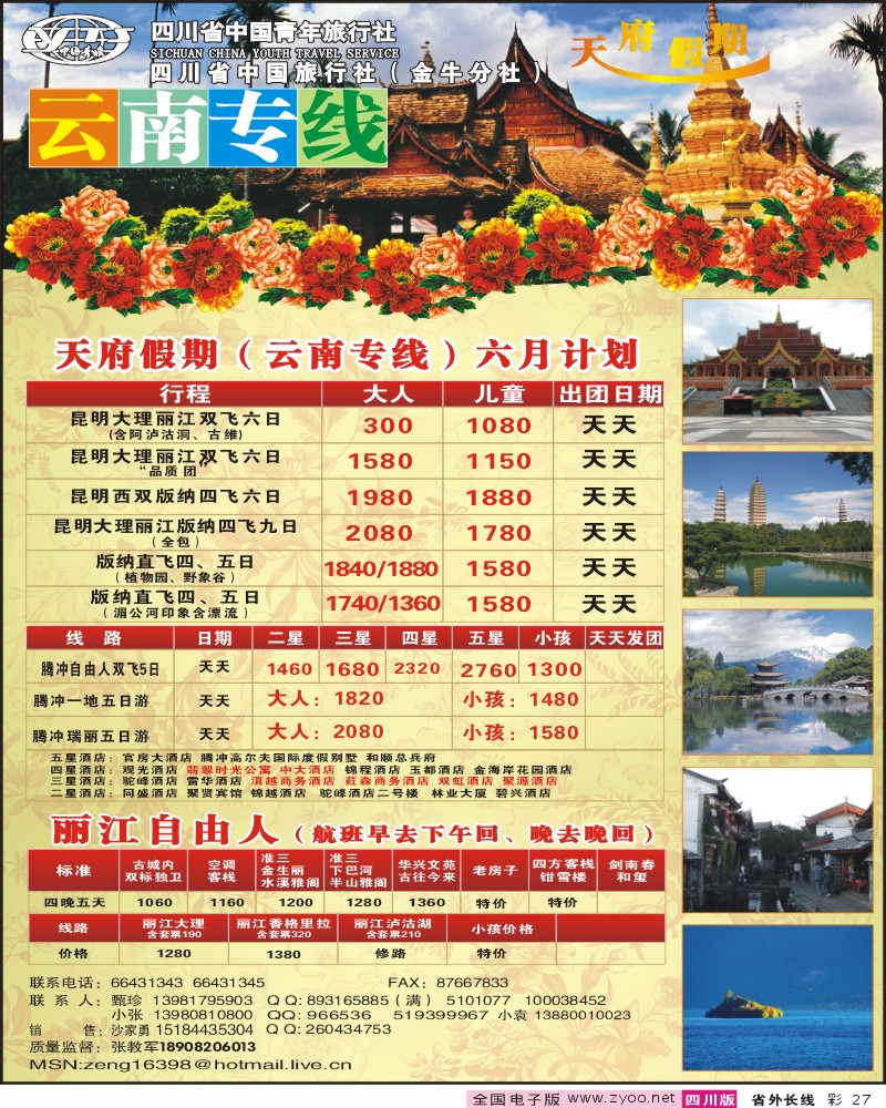 0r彩27 省青旅 天府假期