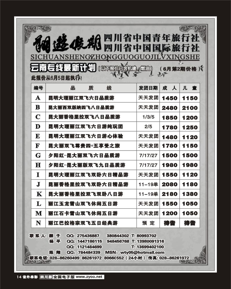 2r单彩14 省国旅 翔游假期