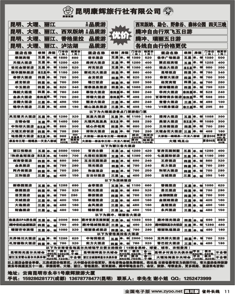 r11 昆明康辉 云南 酒店