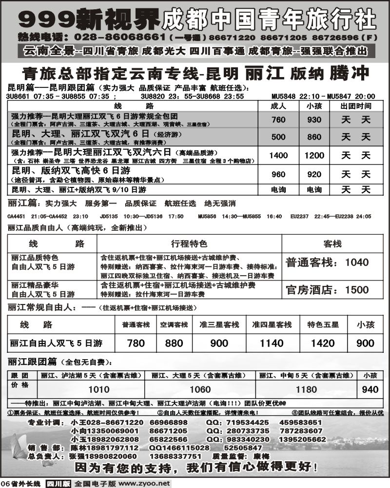 r6  市青旅 999新视界 云南
