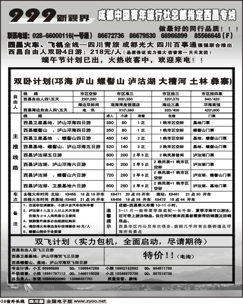 r8   999新视界 西昌