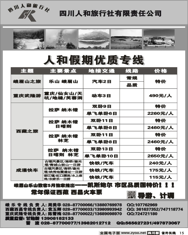 r15 人和旅行社