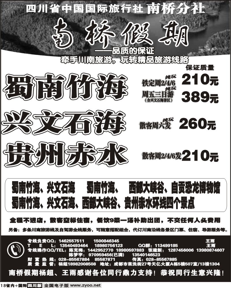 b18 省国旅南桥分社