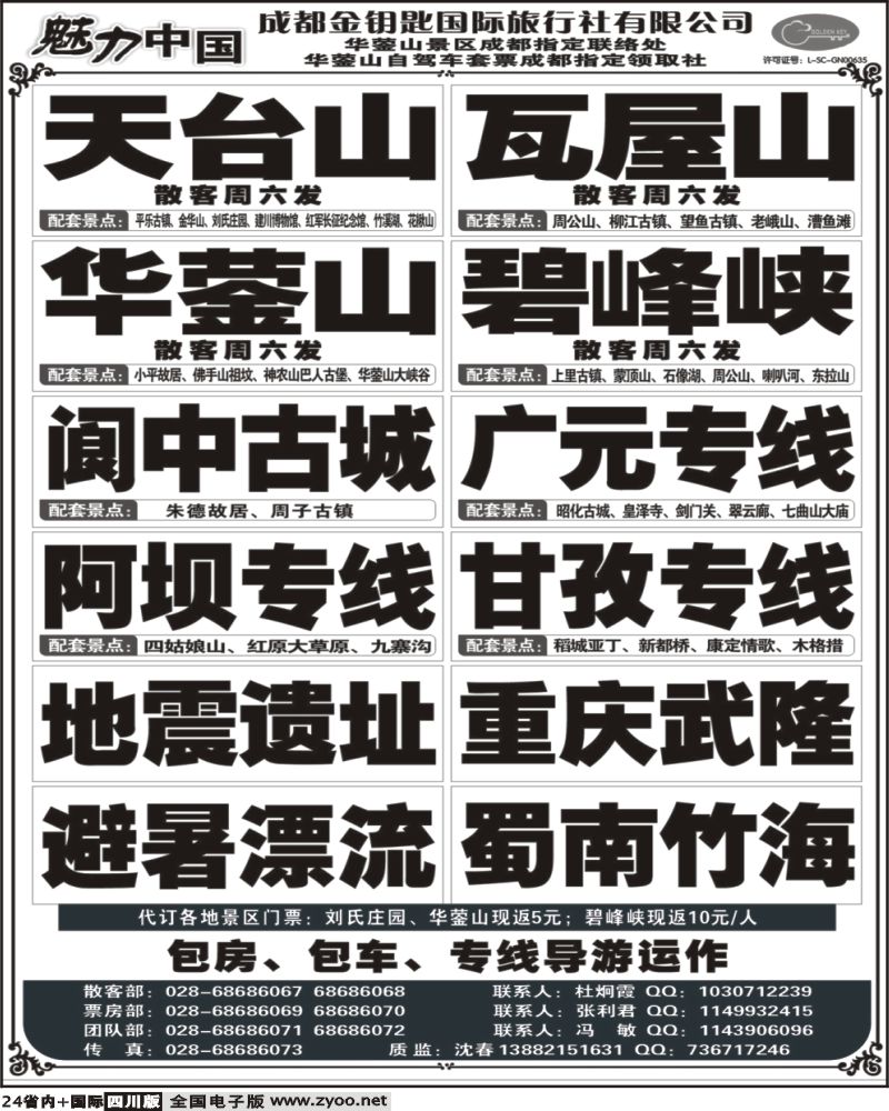 b24 成都金钥匙