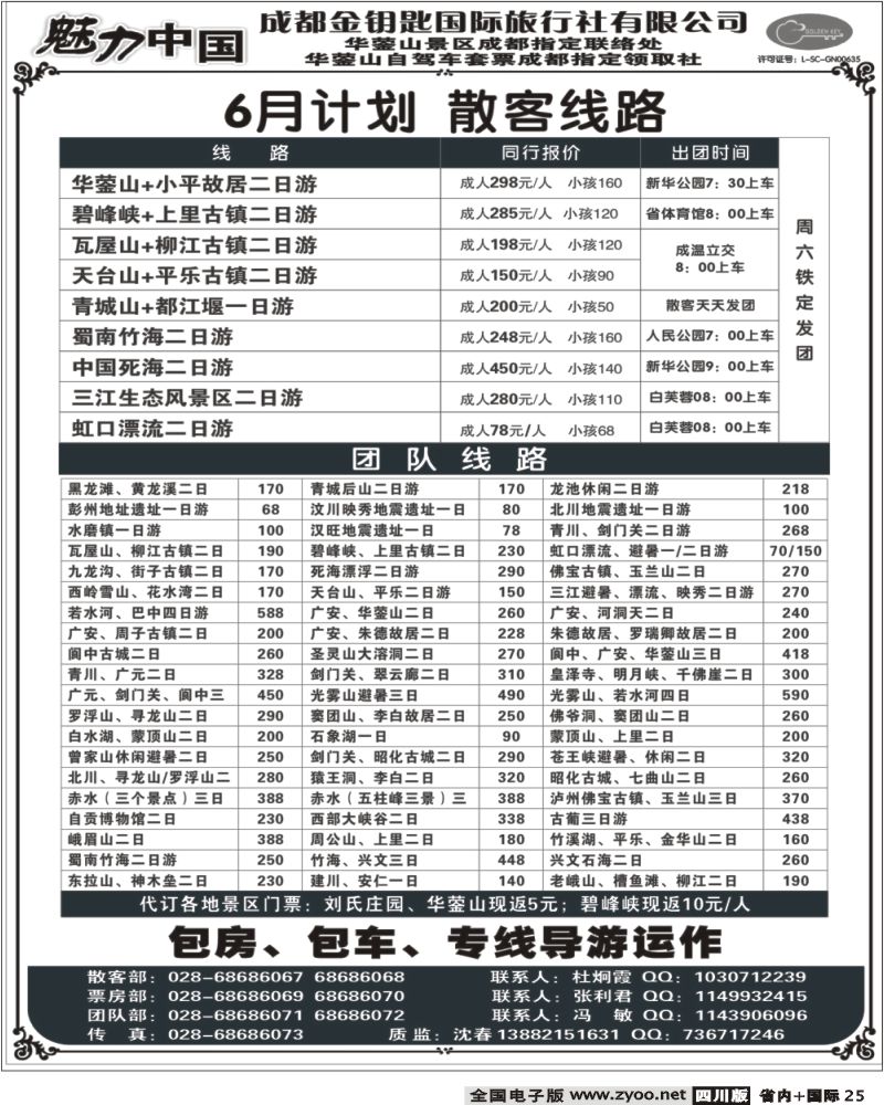 b25 成都金钥匙