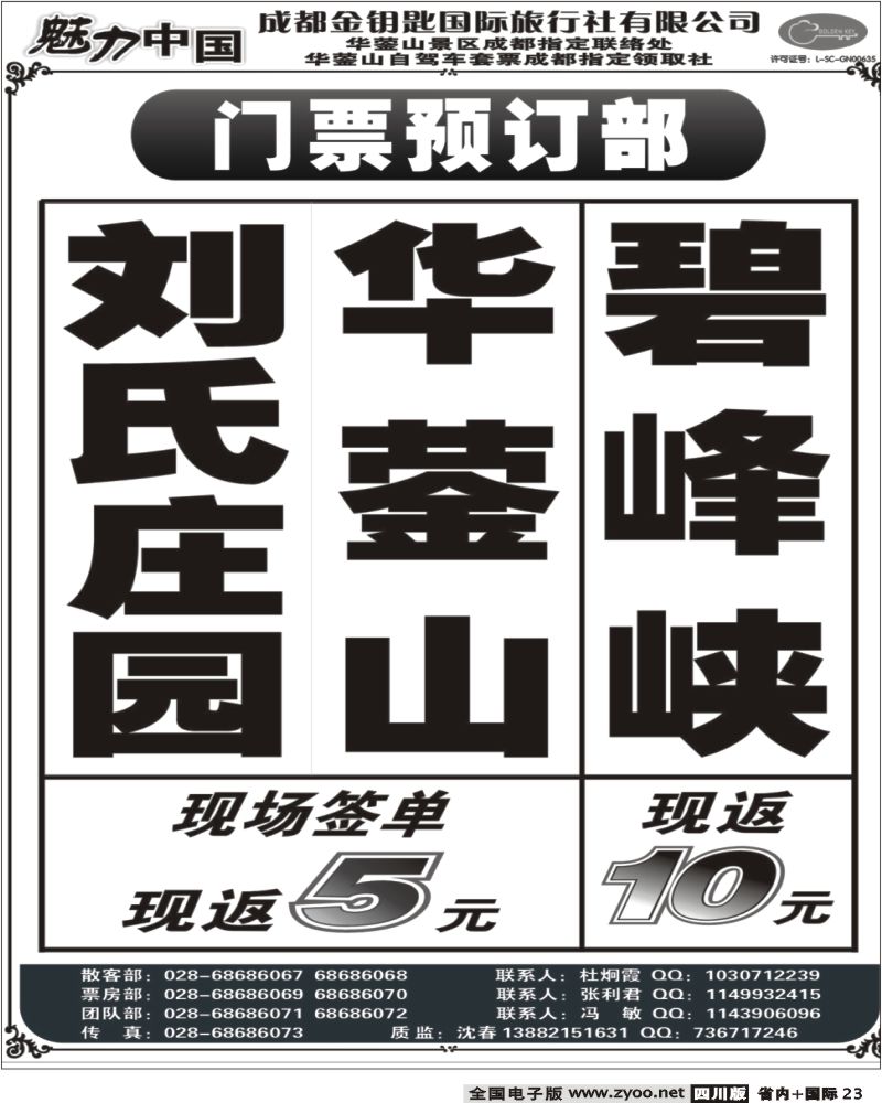 b23 成都金钥匙
