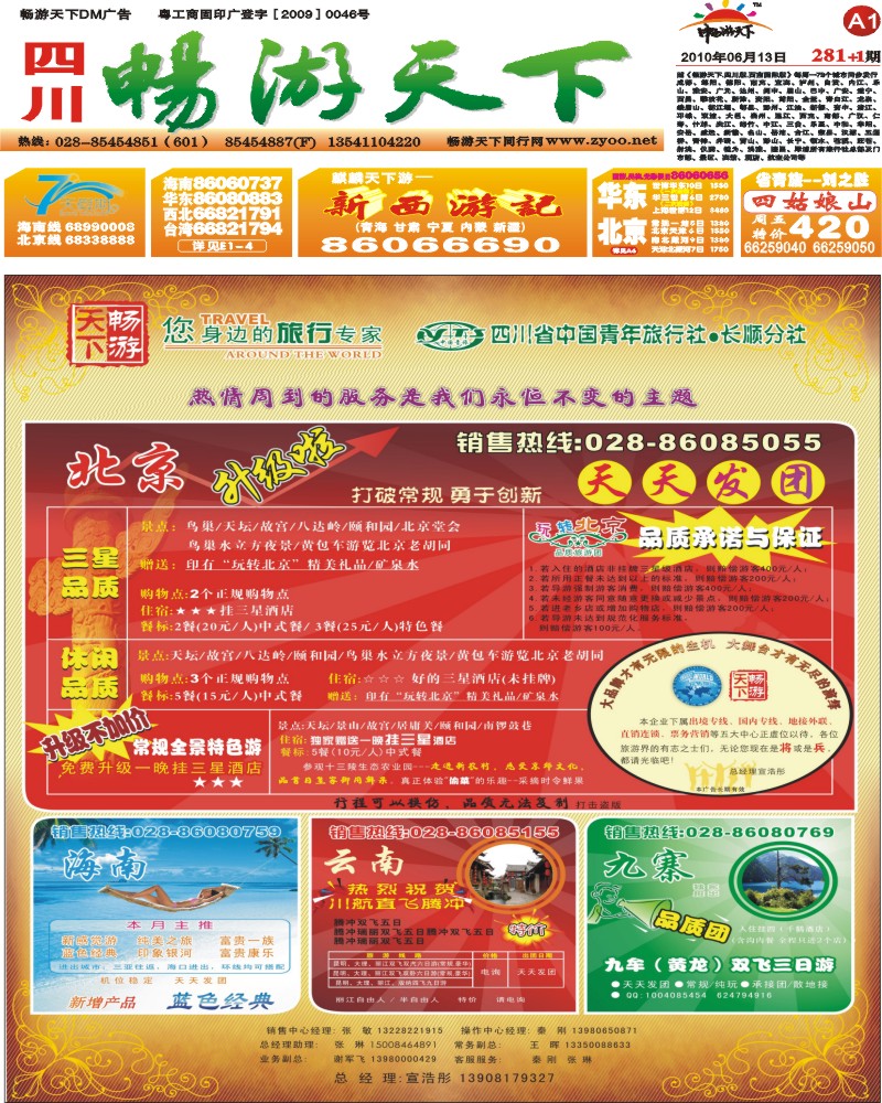 报刊A1 畅游天下