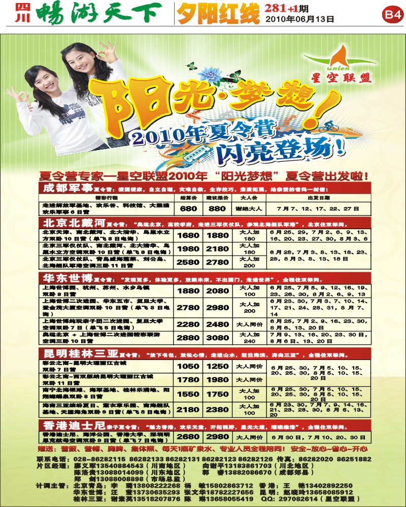 报刊B4  星空联盟