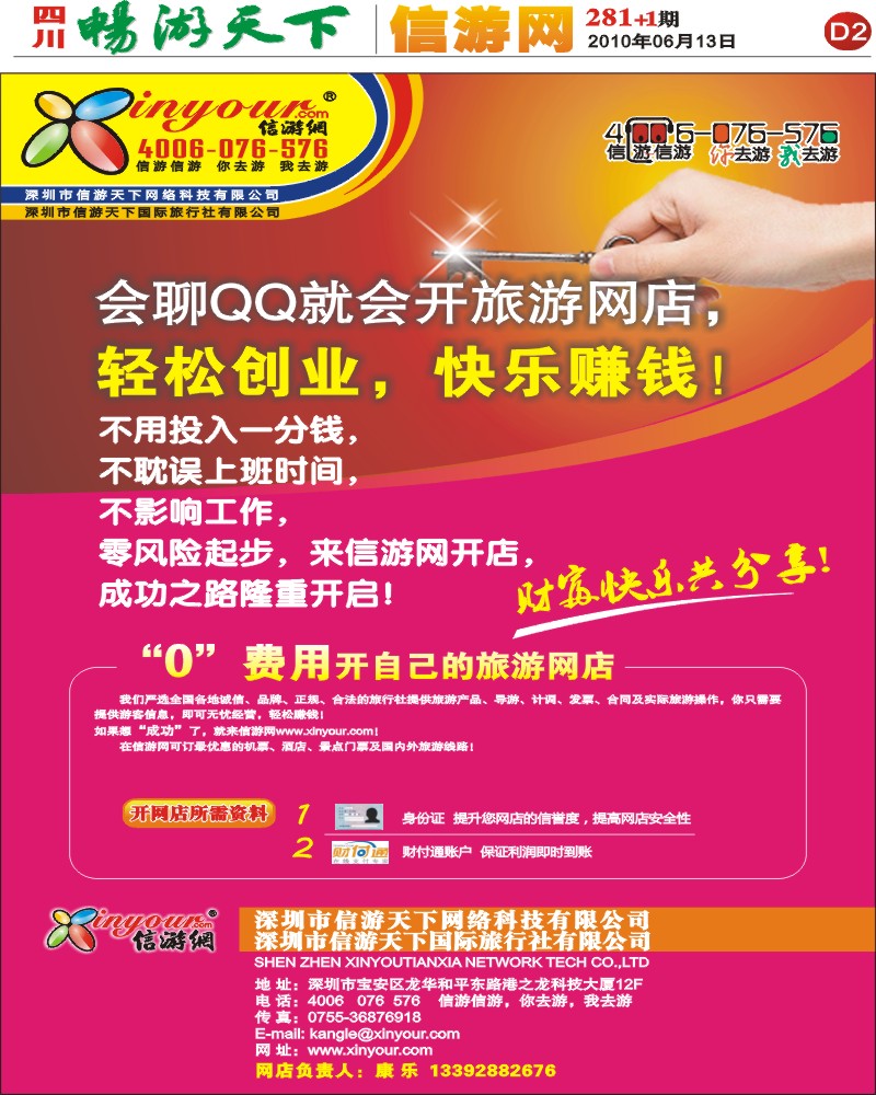 报刊D2 281期信游网网店申请