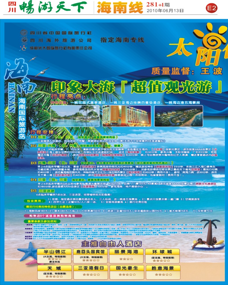 报刊E2 太阳假期02
