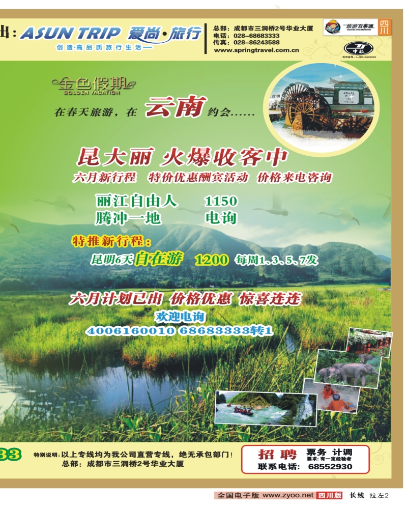 0r拉左02 成都春天旅行社