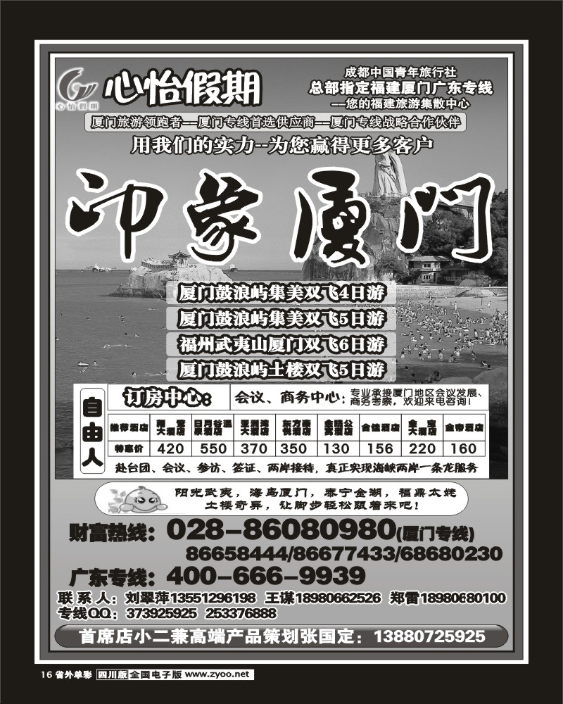 2r单彩16 市青旅 心怡假期 厦门