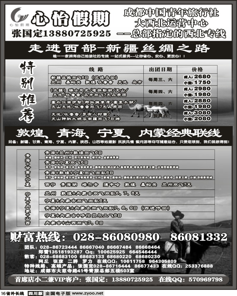 r16 市青旅 心怡假期 新疆
