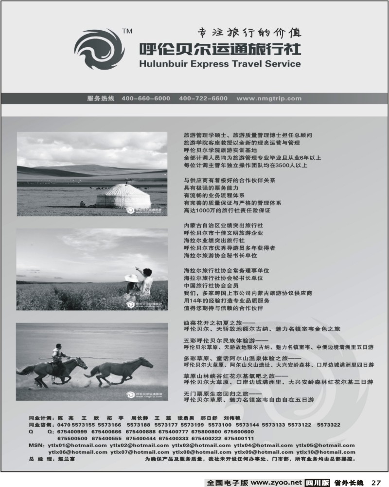 r27  呼伦贝尔运通旅行社