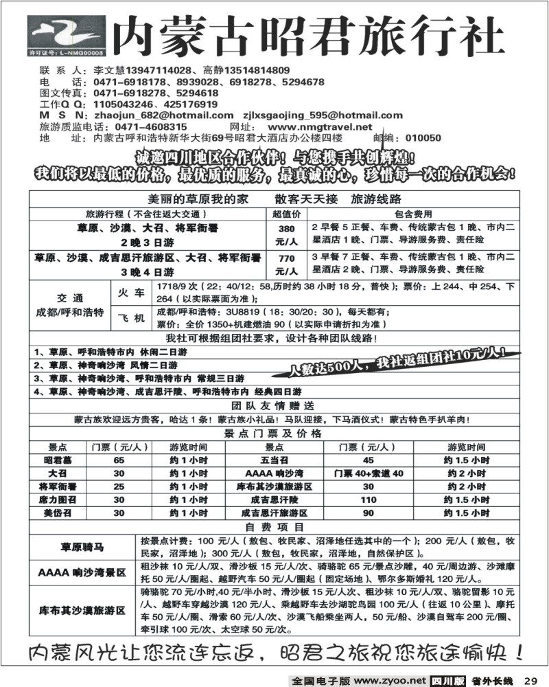 r29 内蒙古昭君旅行社